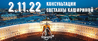 Консультации томатис в Санкт-Петербурге